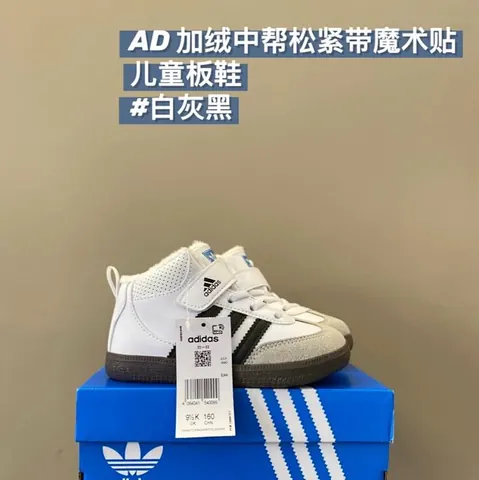 Adidas Children's Shoes